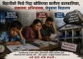 बिहानीको मिठो निद्रा खोसिएका कलीला बालबालिका, सकसमा अभिभावक, चेपुवामा विद्यालय