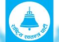 पर्सामा राष्ट्रिय स्वतन्त्र पार्टीको संगठन विस्तार तीब्र, स्थानीय तहको वडाहरुमा जिम्मेवारी बाँडफाँट