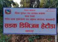 वीरगन्जको मुख्य सडकका संरचना हटाउन सडक डिभिजनको अन्तिम चेतावनी