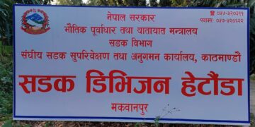 वीरगन्जको मुख्य सडकका संरचना हटाउन सडक डिभिजनको अन्तिम चेतावनी