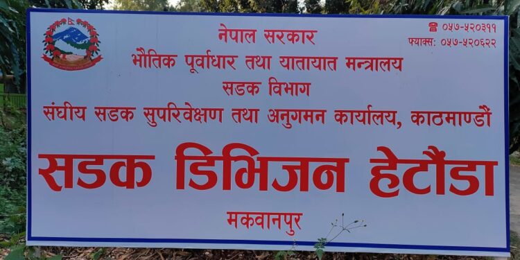वीरगन्जको मुख्य सडकका संरचना हटाउन सडक डिभिजनको अन्तिम चेतावनी