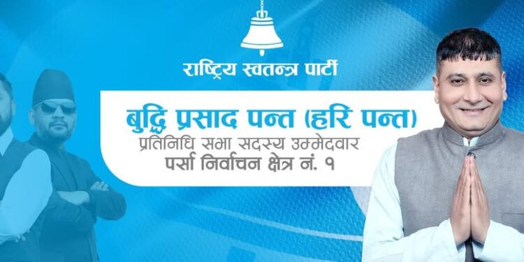 राष्ट्रिय अनुसन्धान विभाग प्रधानमन्त्री मातहत ल्याउने प्रस्तावको सांसद पन्तद्वारा समर्थन