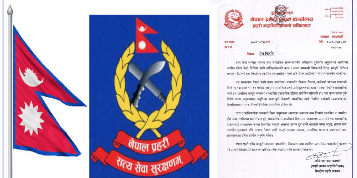 अख्तियारका प्रहरी अधिकृतको सरुवामा नेपाल प्रहरीको प्रष्टोक्ति : ‘नियमित प्रशासनिक प्रक्रिया मात्रै हो’