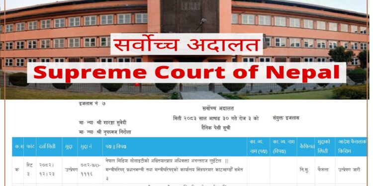 निजी सञ्चार माध्यमलाई विज्ञापन नदिने सरकारी निर्णय सर्वोच्चद्वारा खारेज