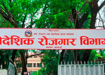 वैदेशिक रोजगार ठगीविरुद्ध विभाग आक्रामक : ९ महिनामा साढे १२ करोड क्षतिपूर्ति, पछिल्लो ३ महिनामा फर्स्योट दर २४१ प्रतिशतले बढ्यो