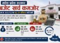 मधेश प्रदेश सरकार बजेट खर्च कमजोर, आ.ब.०८२/८३ मा ५६.३१ प्रतिशत मात्रै खर्च