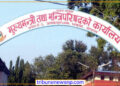 मधेश प्रदेशमा व्यापक प्रशासनिक सुधारको सुरुवात ‘एक कर्मचारी, एक कार्यालय’ नीति कडाइका साथ लागू