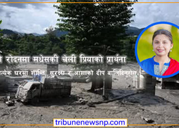 रसुवाको रोदनमा मधेसकी चेली प्रियाको प्रार्थना