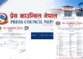 पत्रकार आचार संहिता उल्लंघन गर्न गैरसञ्चार क्षेत्र भन्दा सञ्चारक्षेत्र नै अगाडि