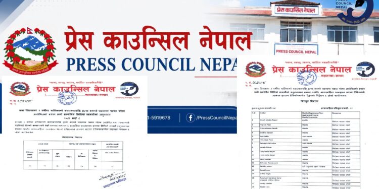 पत्रकार आचार संहिता उल्लंघन गर्न गैरसञ्चार क्षेत्र भन्दा सञ्चारक्षेत्र नै अगाडि