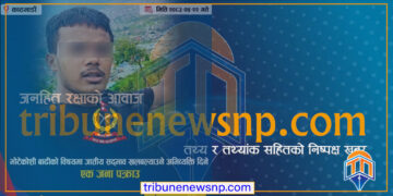 भोटेकोशी बाढीको विषयमा जातीय सदभाव खल्बल्याउने अभिव्यक्ति दिएका युवक पक्राउ