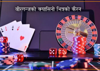 वीरगन्जको क्यासिनो प्रकरण : कानुनी मापदण्ड, प्रहरी छापा र राजनीतिक प्रतिशोधको नयाँ तरङ्ग