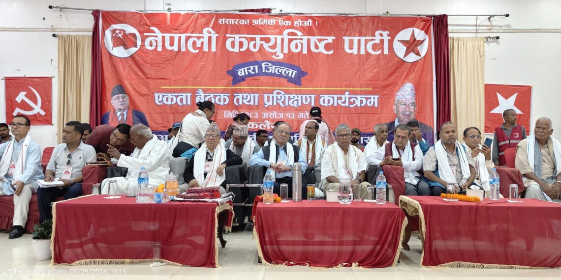 नेपाली कम्युनिष्ट पार्टी (नेकपा) बाराकाे एकता बैठक तथा प्रशिक्षण जारी