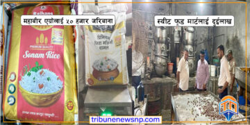 महावीर एग्रोलाई प्रशासनले फितलो कारवाही गरेर उन्मुक्ति दिन खोजेको आरोप