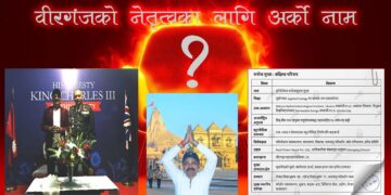 वीरगन्ज महानगरको आगामी नेतृत्वका लागि इञ्जिनियर मनोज गुप्ताको पनि चर्चा