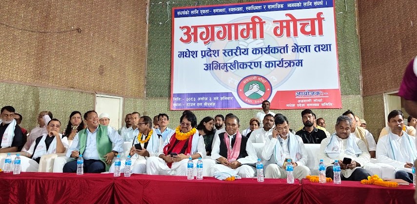 समाचार टिप्पणी : राजनीतिक जानी दुश्मनहरु एउटै मञ्चमा, मोर्चाको आवश्यकता कि बाध्यता ?