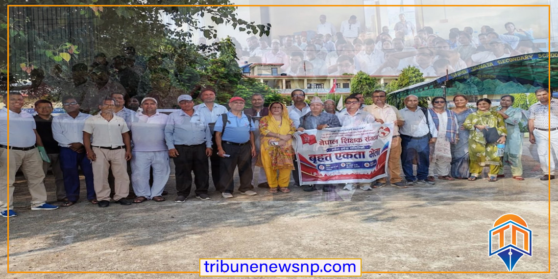तीन शिक्षक सङ्गठनबीच मधेस प्रदेशमा एकता: पेसागत हकहित र गुणस्तरीय शिक्षाका लागि ऐक्यबद्धता