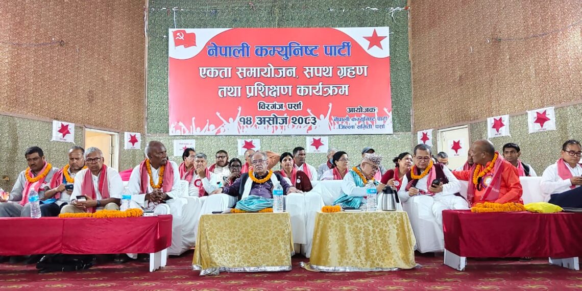 नेपाली कम्युनिष्ट पार्टी पर्साको एकता समायोजन, सपथ ग्रहण तथा प्रशिक्षण सम्पन्न