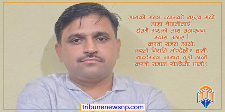 बिपत्तिमा छ मेरो देश (कविता)