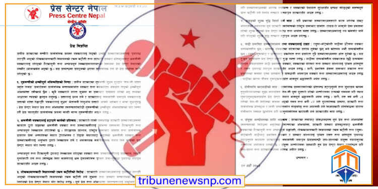 गृहमन्त्री गुरुङको अभिव्यक्तिप्रति प्रेस सेन्टर नेपालको आपत्ति, सञ्चार सम्बन्धमा सात बुँदे माग र विरोध