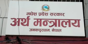 चाैमासिक आन्तरिक लेखा परीक्षण गर्न मधेस सरकार अर्थ मन्त्रालयकाे निर्देशन