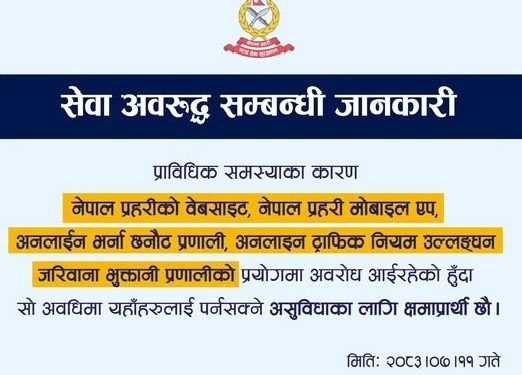 प्राविधिक समस्याका कारण नेपाल प्रहरीका अनलाइन सेवा अवरुद्ध