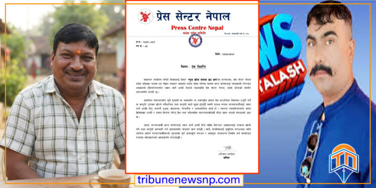 व्यावसायिक विवादमा पत्रकारमाथि नखनिन विवादित व्यवसायी अग्रवाललाई प्रेस सेन्टरको चेतावनी